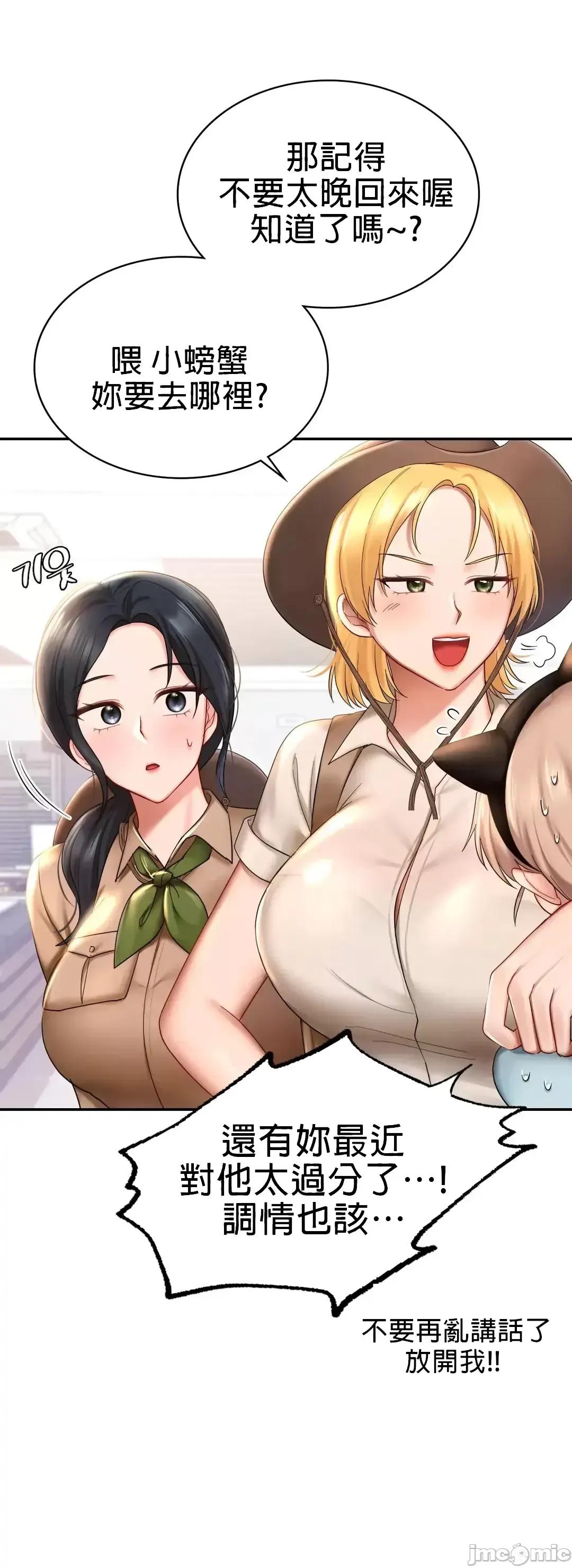 爱情游乐园 爱情游乐园 9 第27页