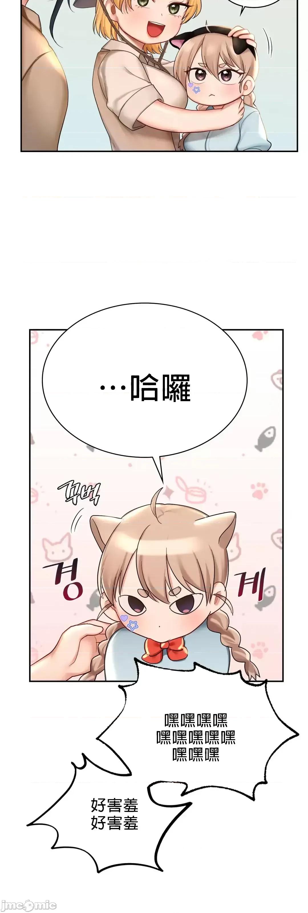 爱情游乐园 爱情游乐园 9 第29页