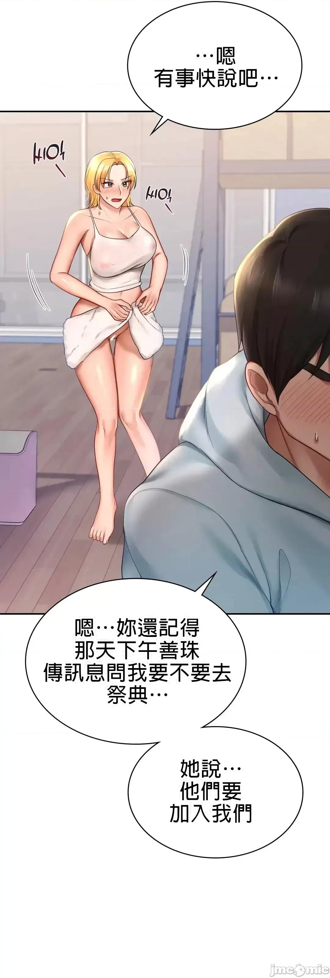 爱情游乐园 爱情游乐园 9 第64页