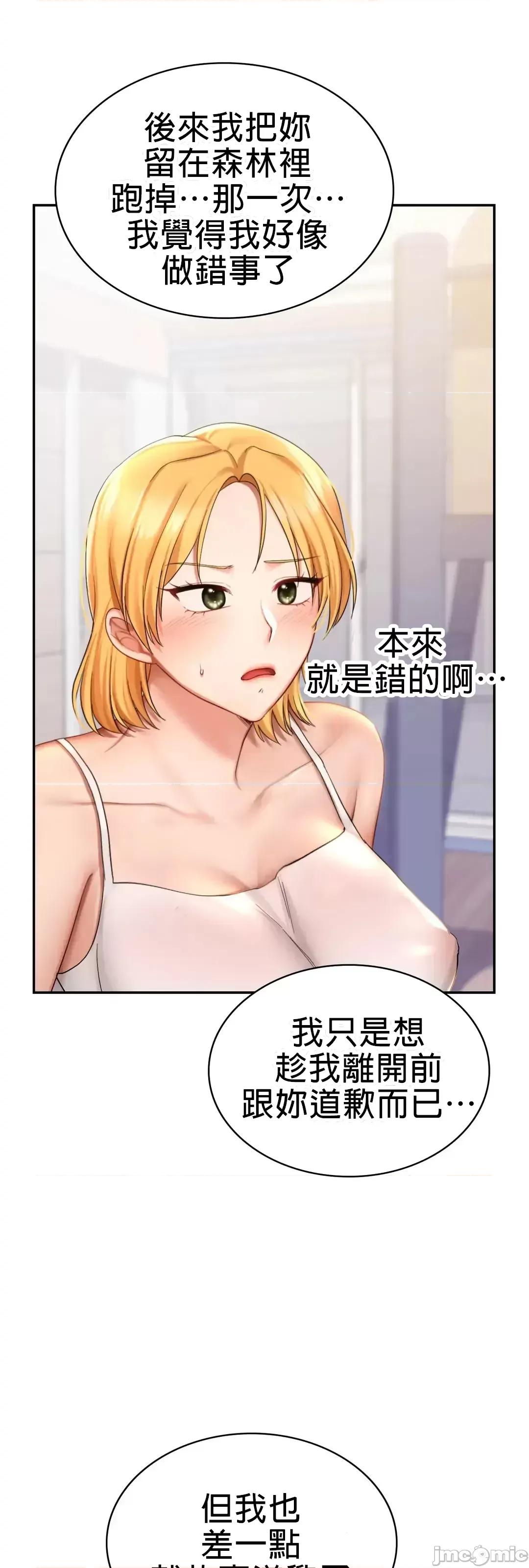 爱情游乐园 爱情游乐园 9 第65页