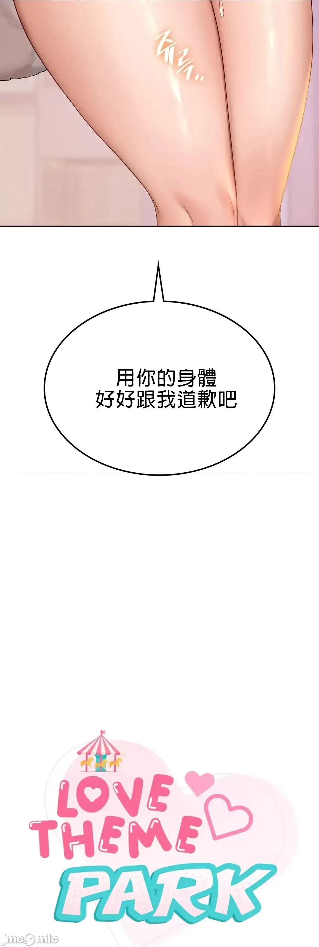爱情游乐园 爱情游乐园 10 第3页