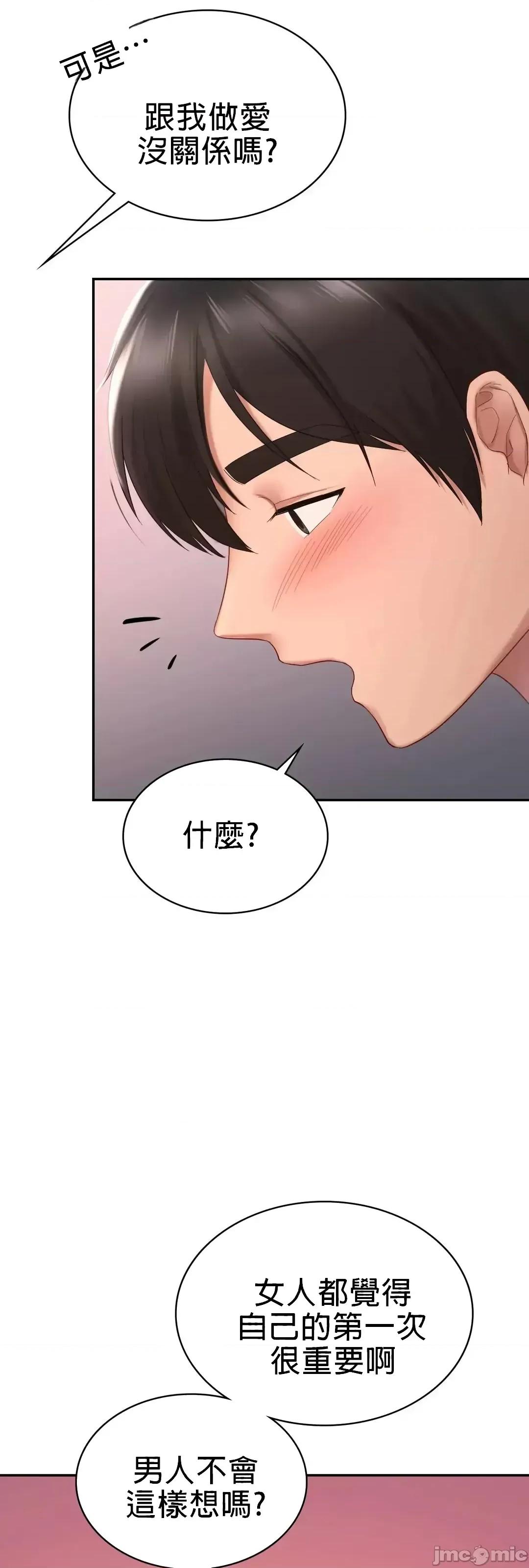 爱情游乐园 爱情游乐园 10 第49页