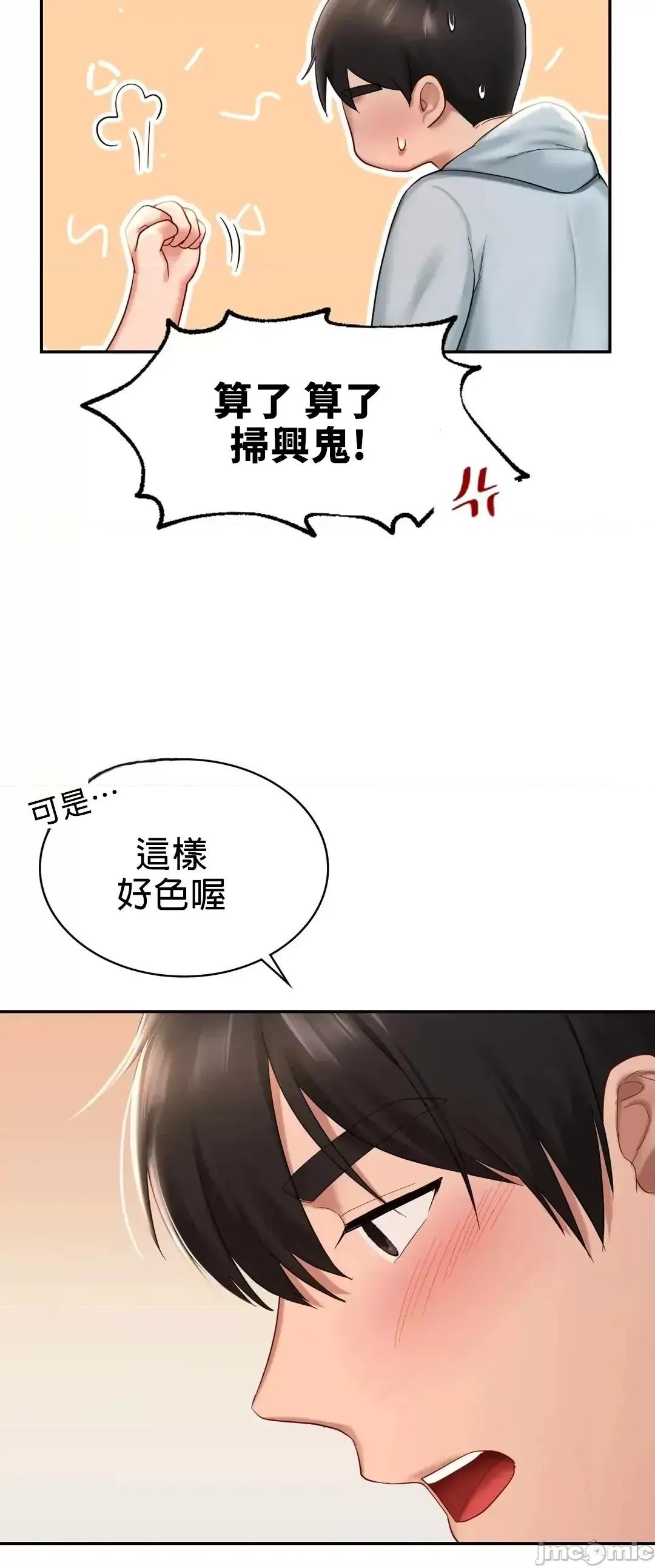 爱情游乐园 爱情游乐园 10 第53页