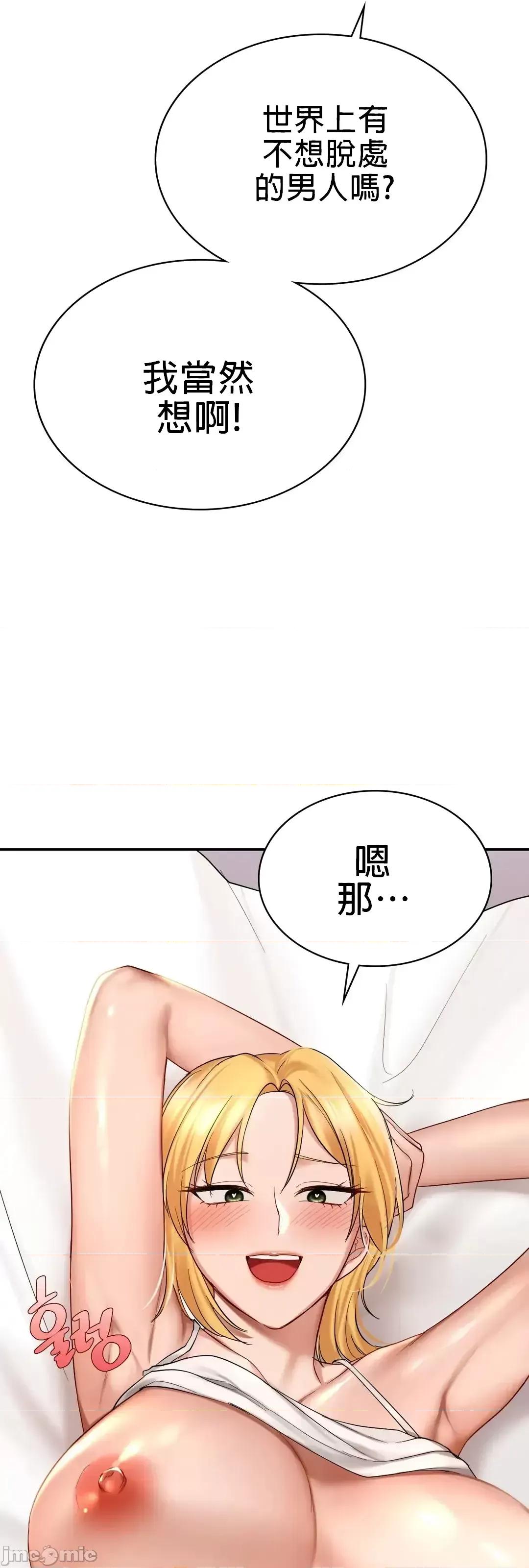 爱情游乐园 爱情游乐园 10 第54页
