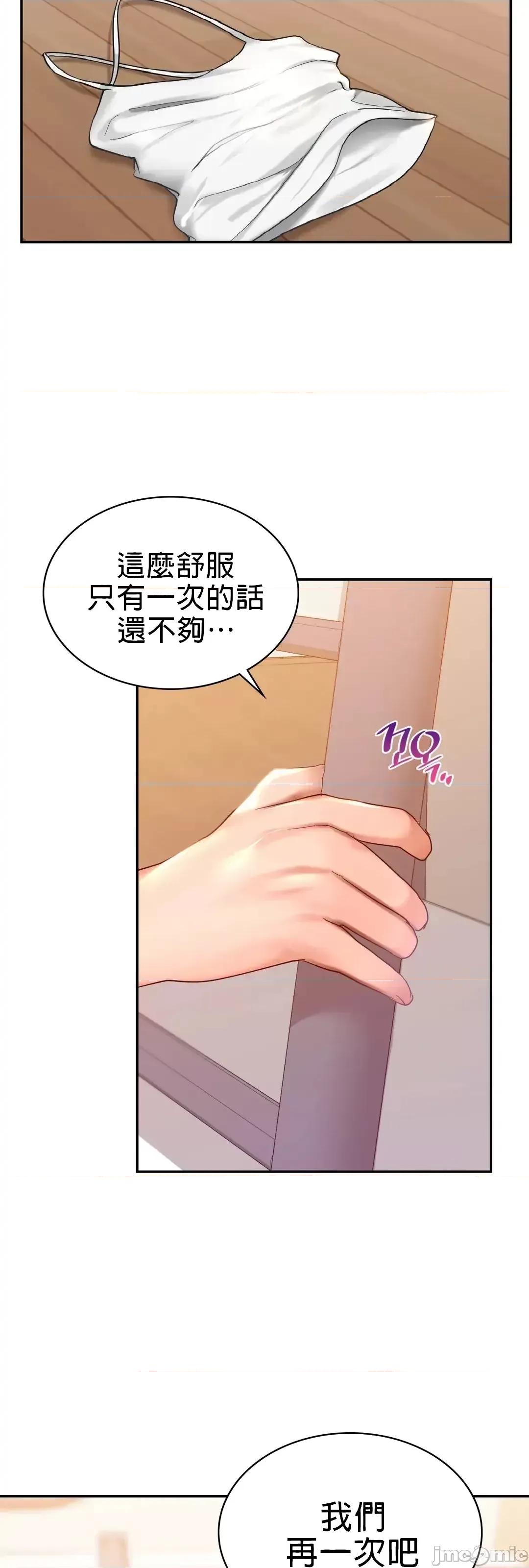 爱情游乐园 禁漫自家)爱情游乐园 11 第46页