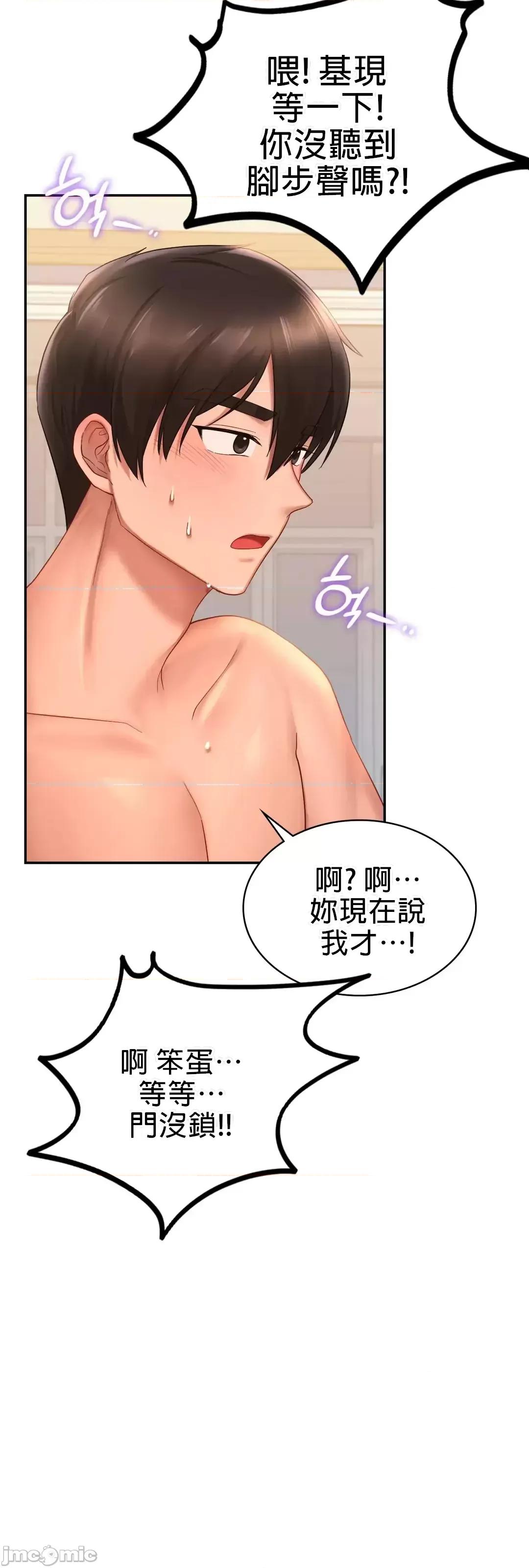 爱情游乐园 禁漫自家)爱情游乐园 11 第61页