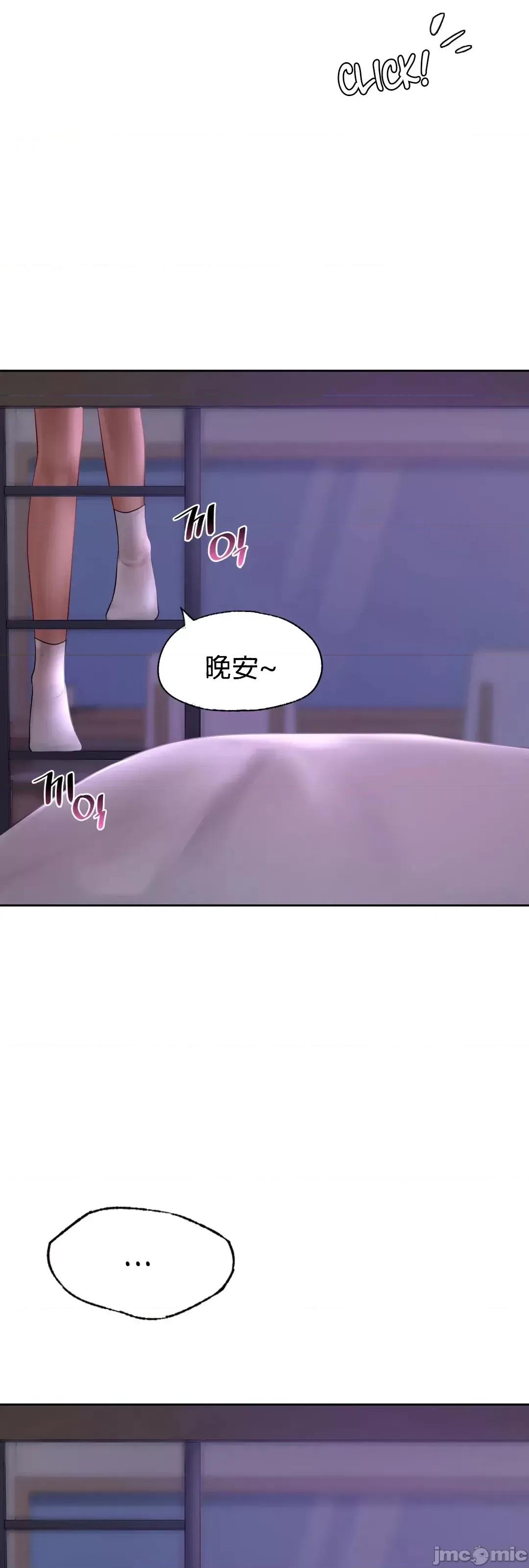 爱情游乐园 爱情游乐园 12 第34页