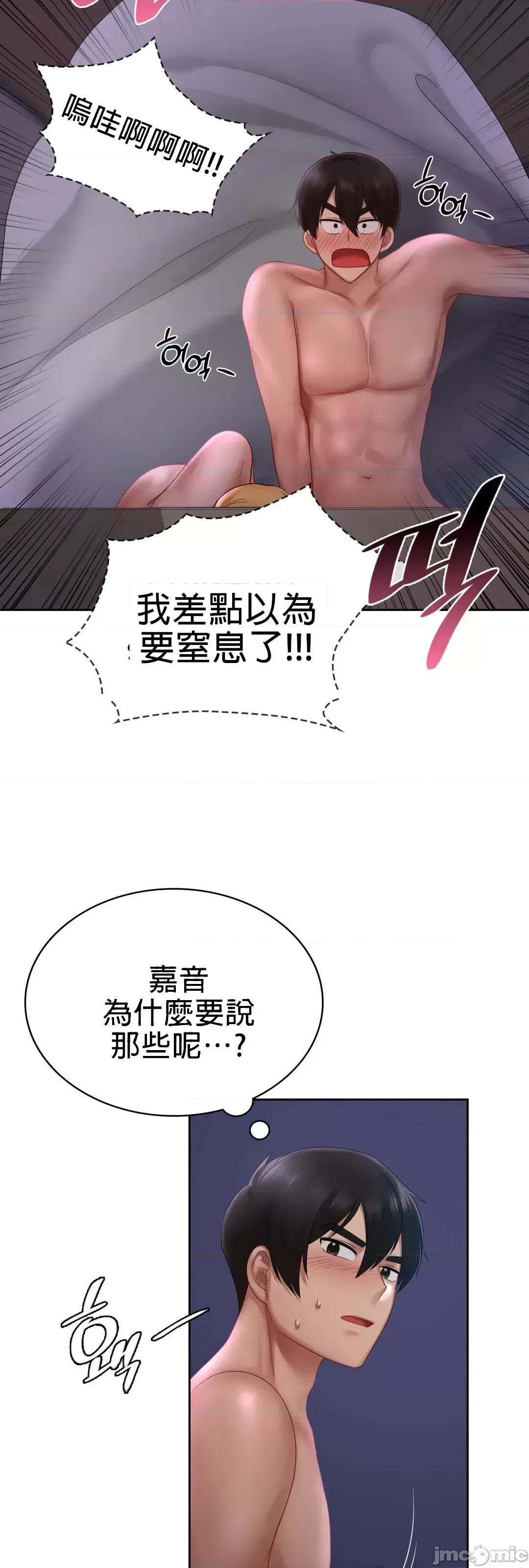 爱情游乐园 爱情游乐园 12 第36页