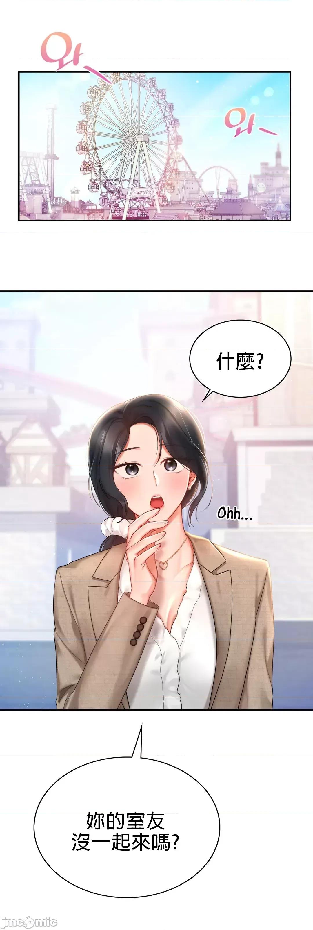 爱情游乐园 爱情游乐园 13 第4页