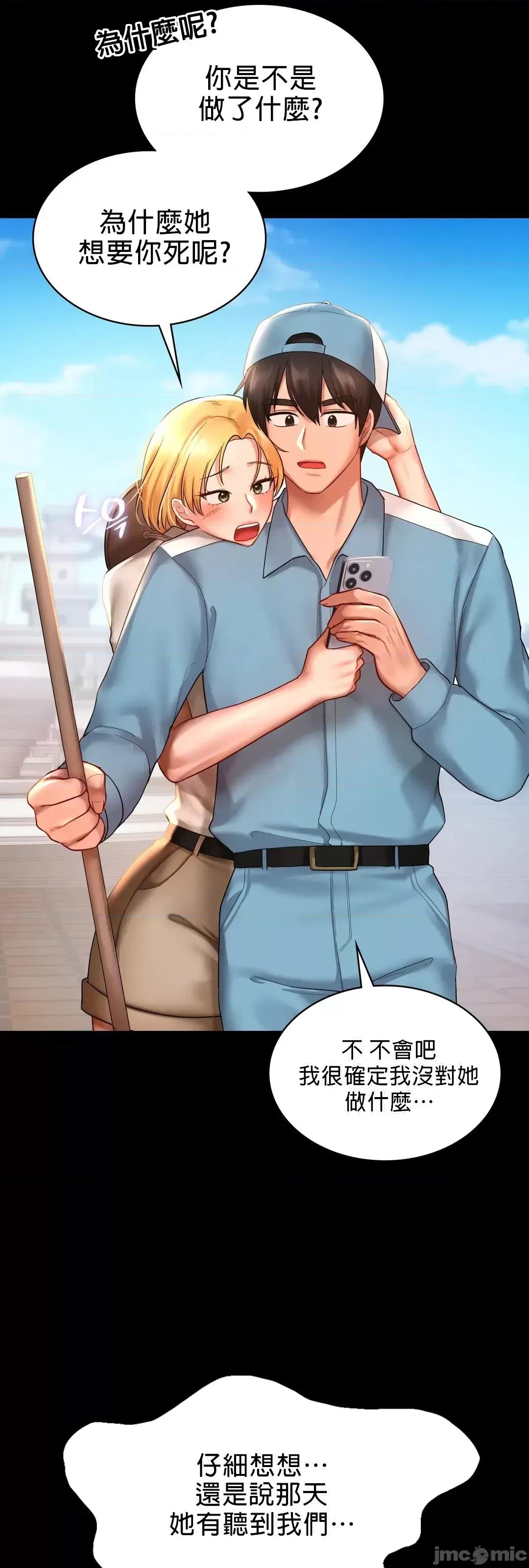 爱情游乐园 爱情游乐园 13 第11页