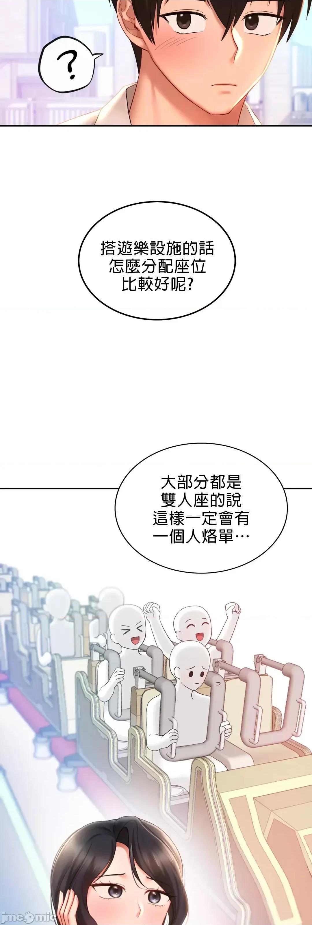 爱情游乐园 爱情游乐园 13 第18页