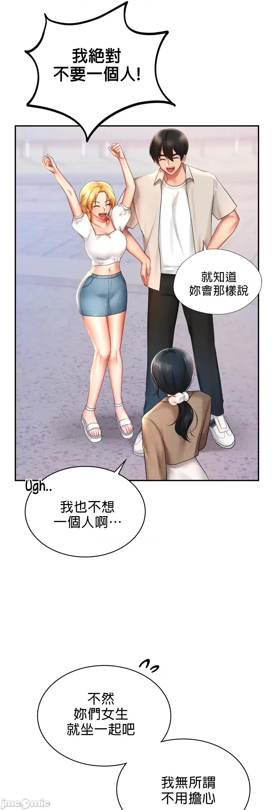 爱情游乐园 爱情游乐园 13 第20页