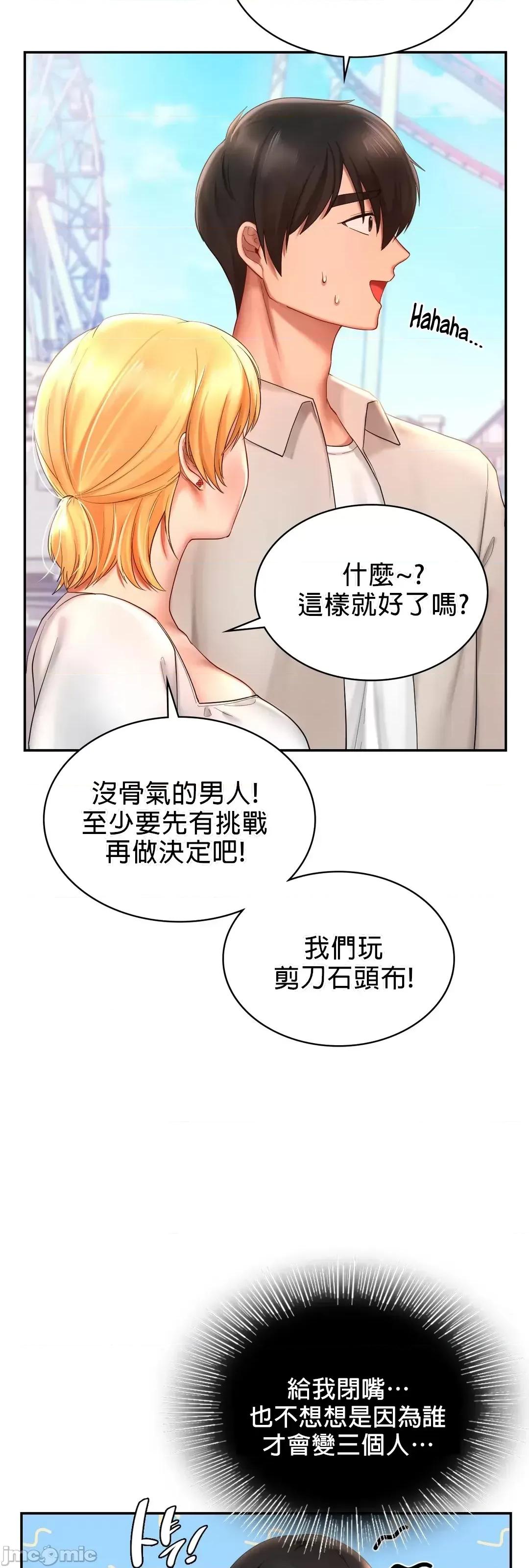 爱情游乐园 爱情游乐园 13 第21页