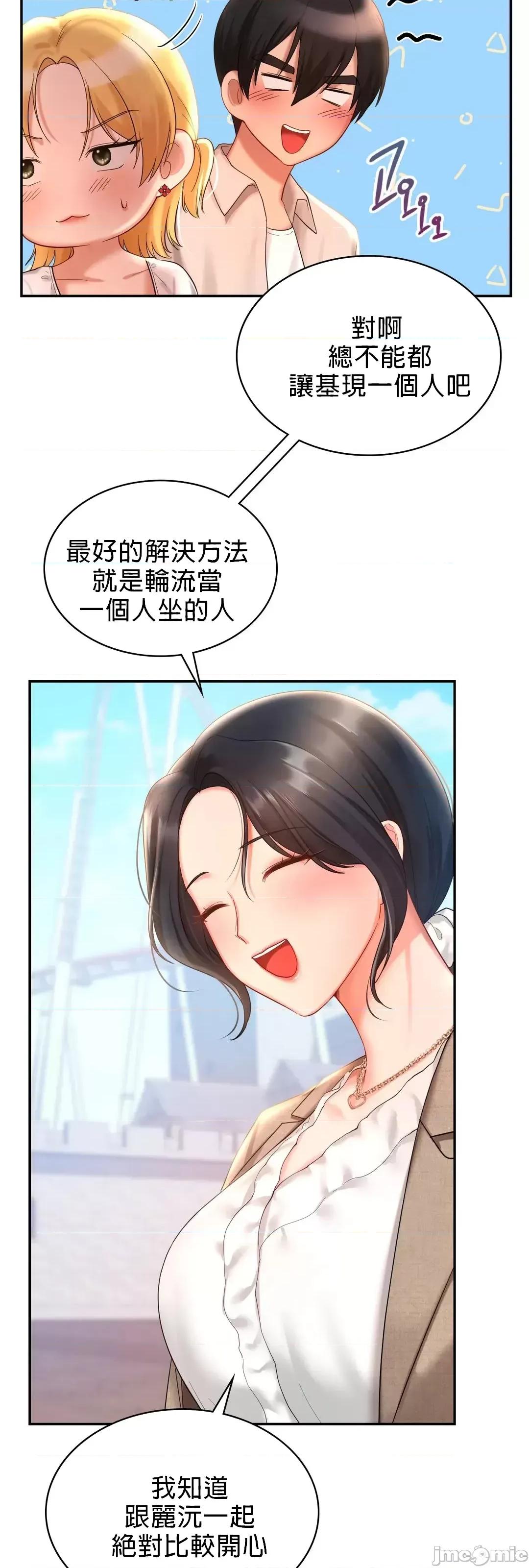 爱情游乐园 爱情游乐园 13 第22页