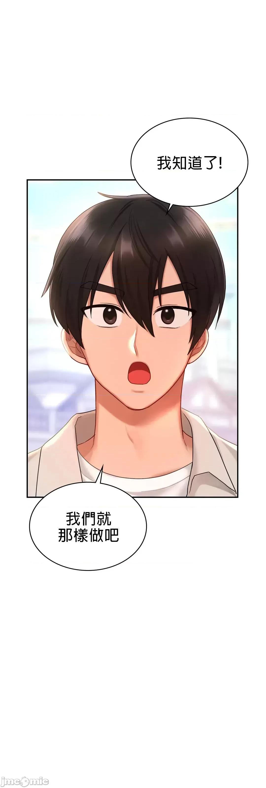 爱情游乐园 爱情游乐园 13 第32页