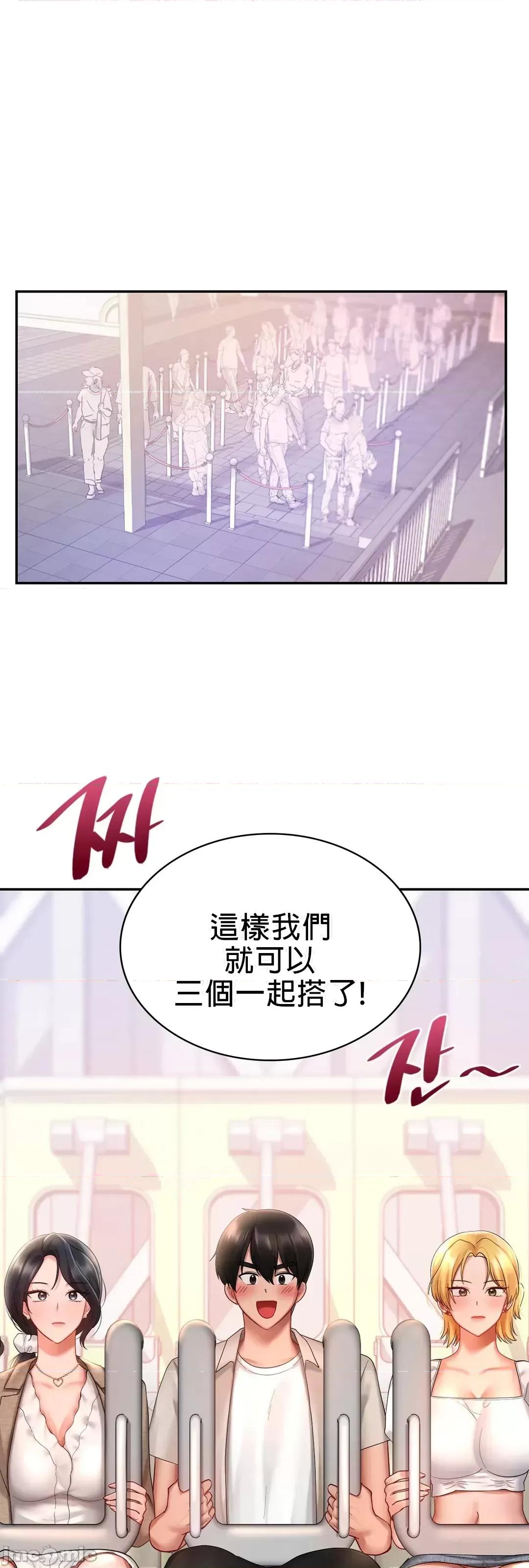 爱情游乐园 爱情游乐园 13 第33页
