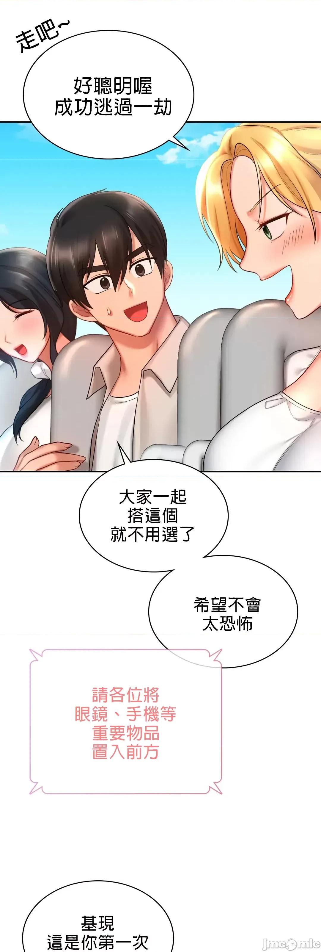 爱情游乐园 爱情游乐园 13 第35页