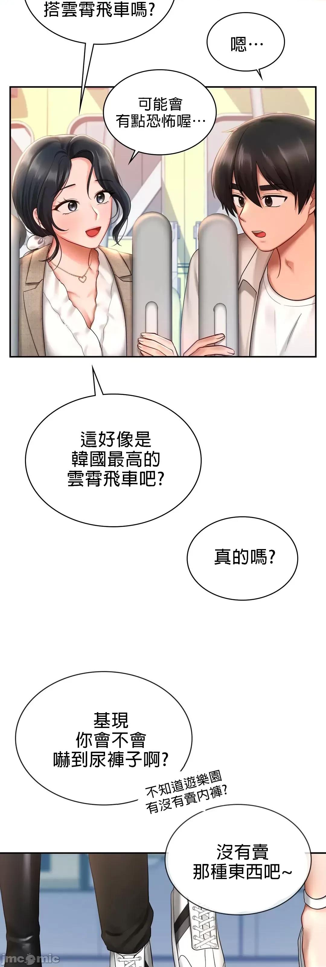 爱情游乐园 爱情游乐园 13 第36页