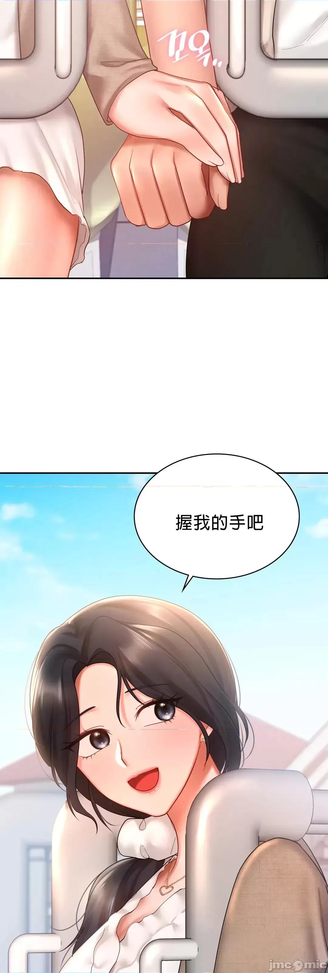 爱情游乐园 爱情游乐园 13 第39页