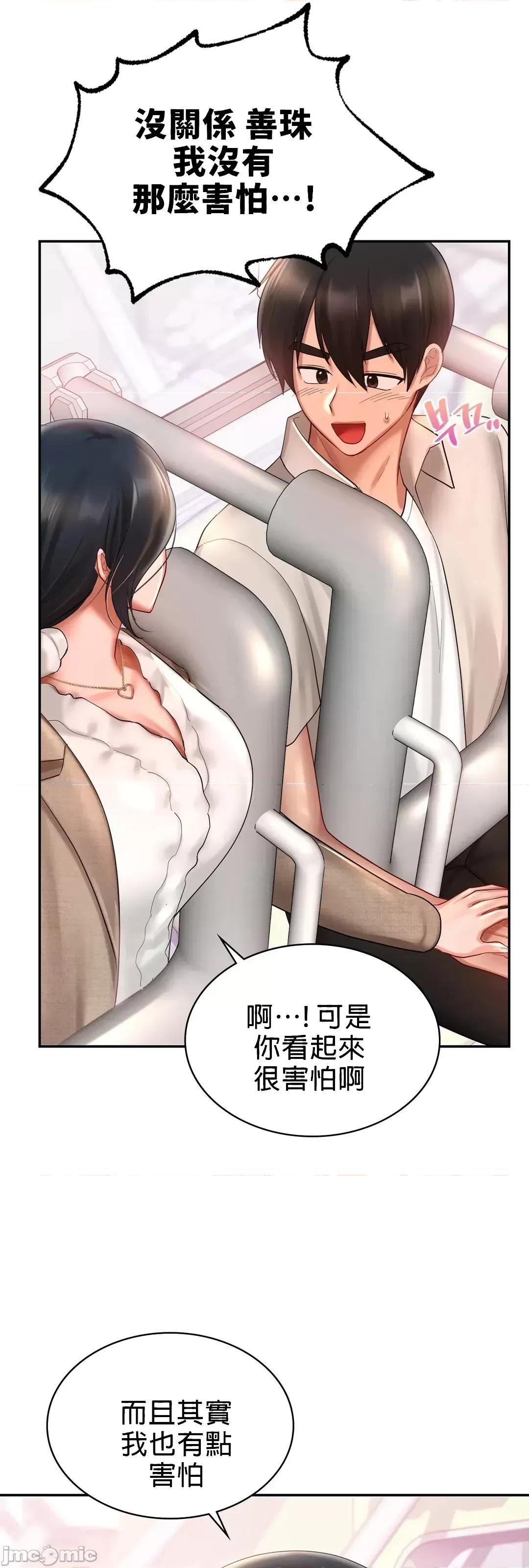 爱情游乐园 爱情游乐园 13 第41页