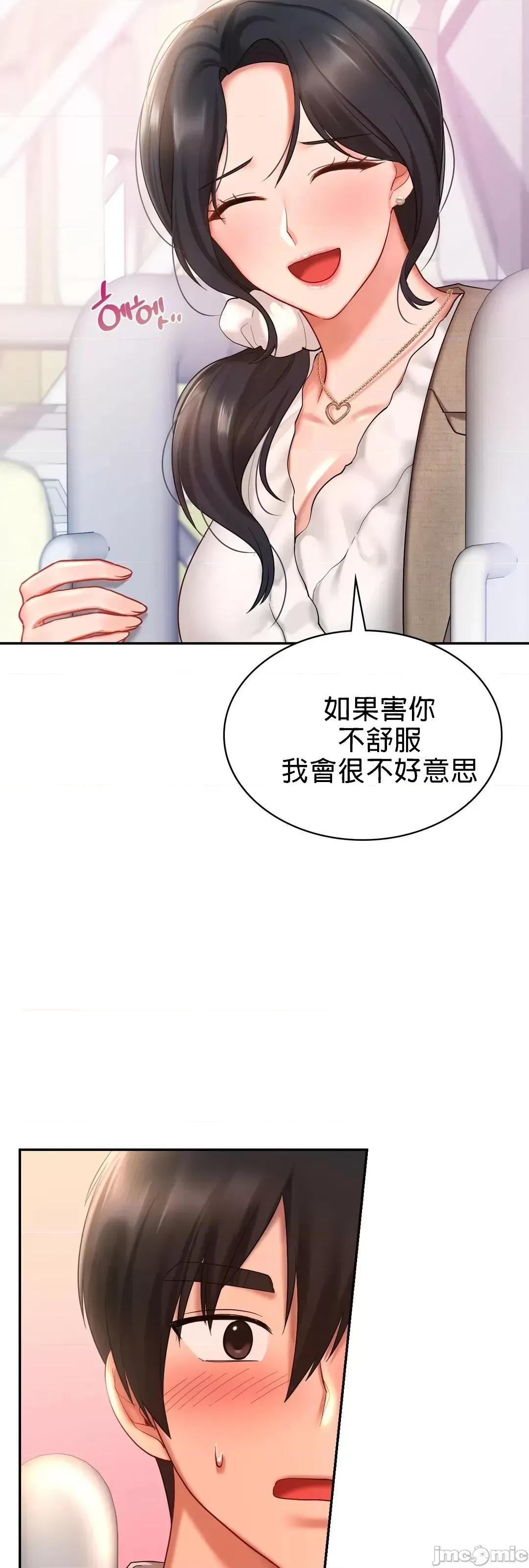 爱情游乐园 爱情游乐园 13 第42页