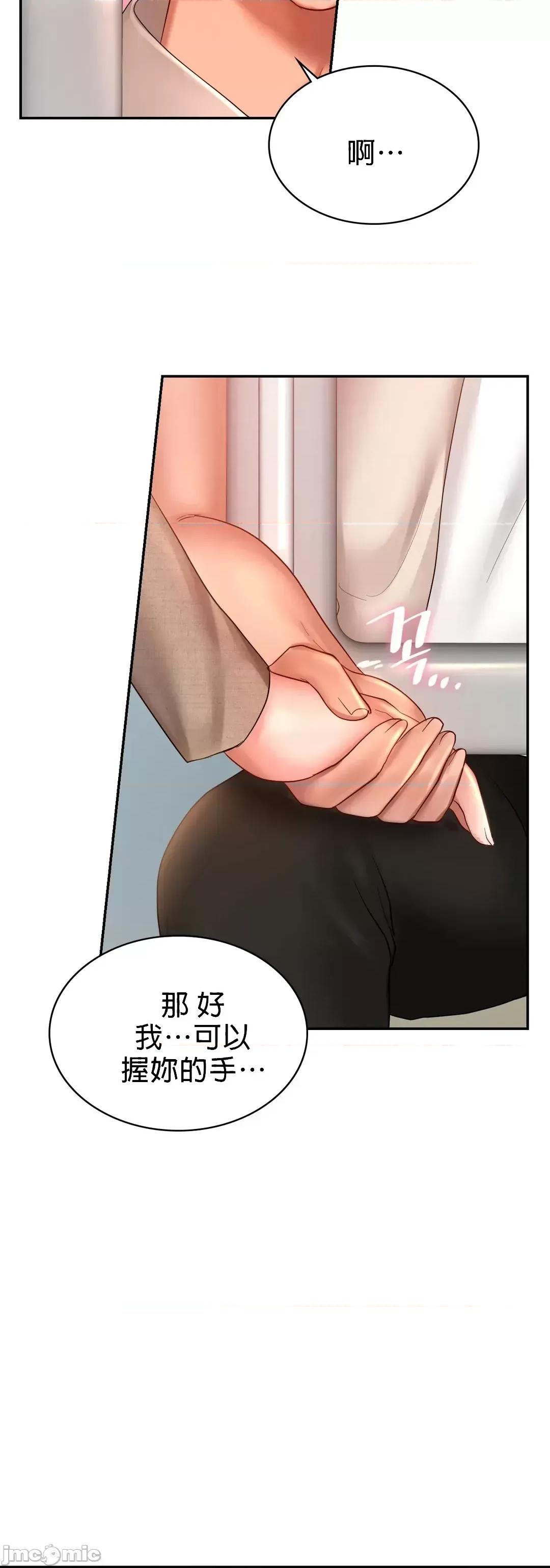 爱情游乐园 爱情游乐园 13 第43页