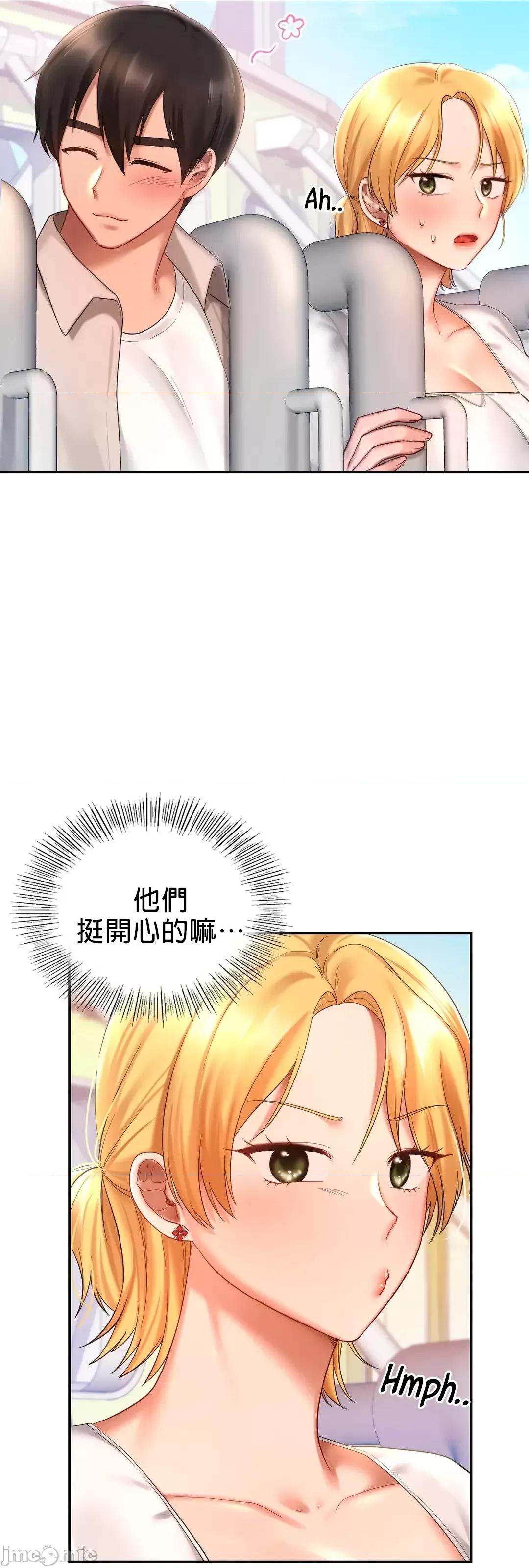 爱情游乐园 爱情游乐园 13 第44页