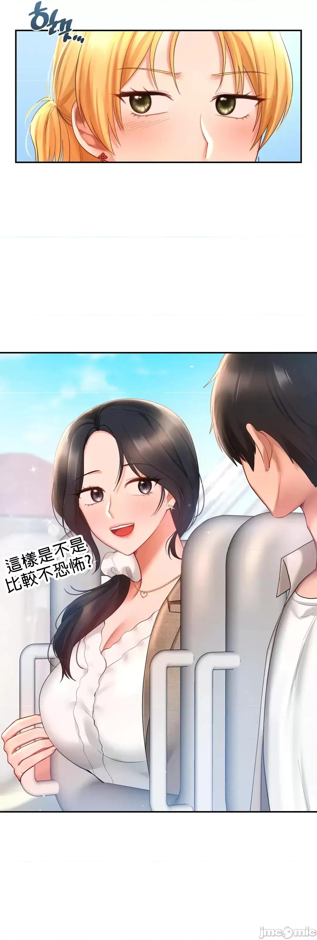 爱情游乐园 爱情游乐园 13 第48页