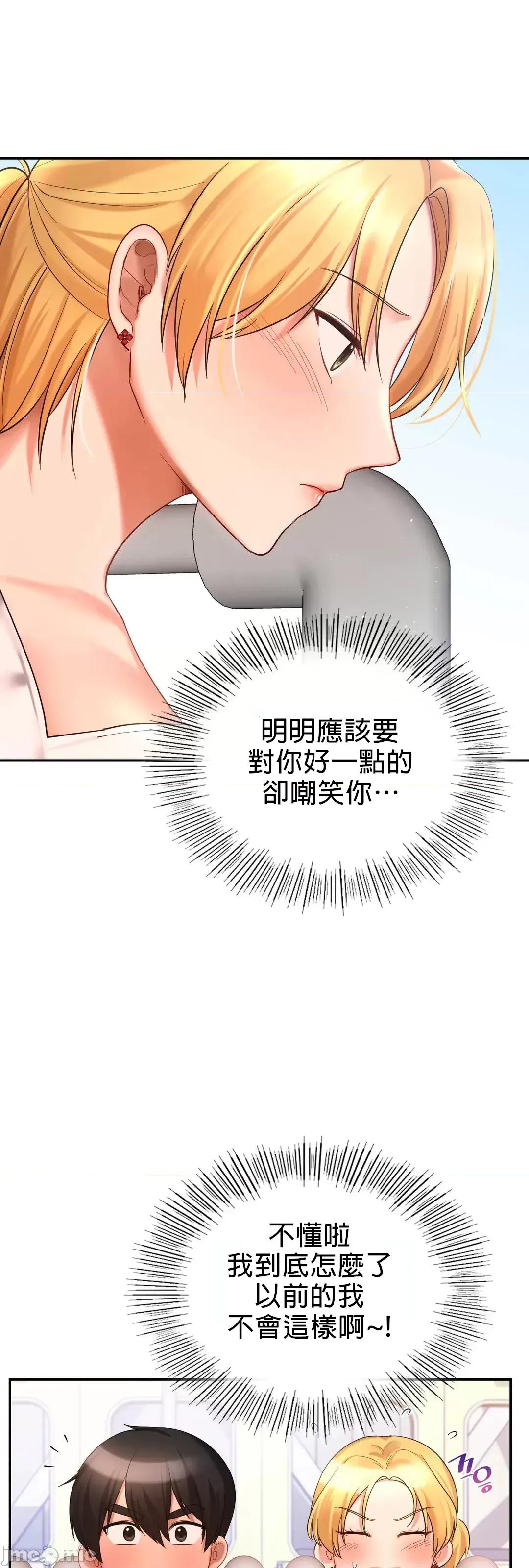 爱情游乐园 爱情游乐园 13 第49页