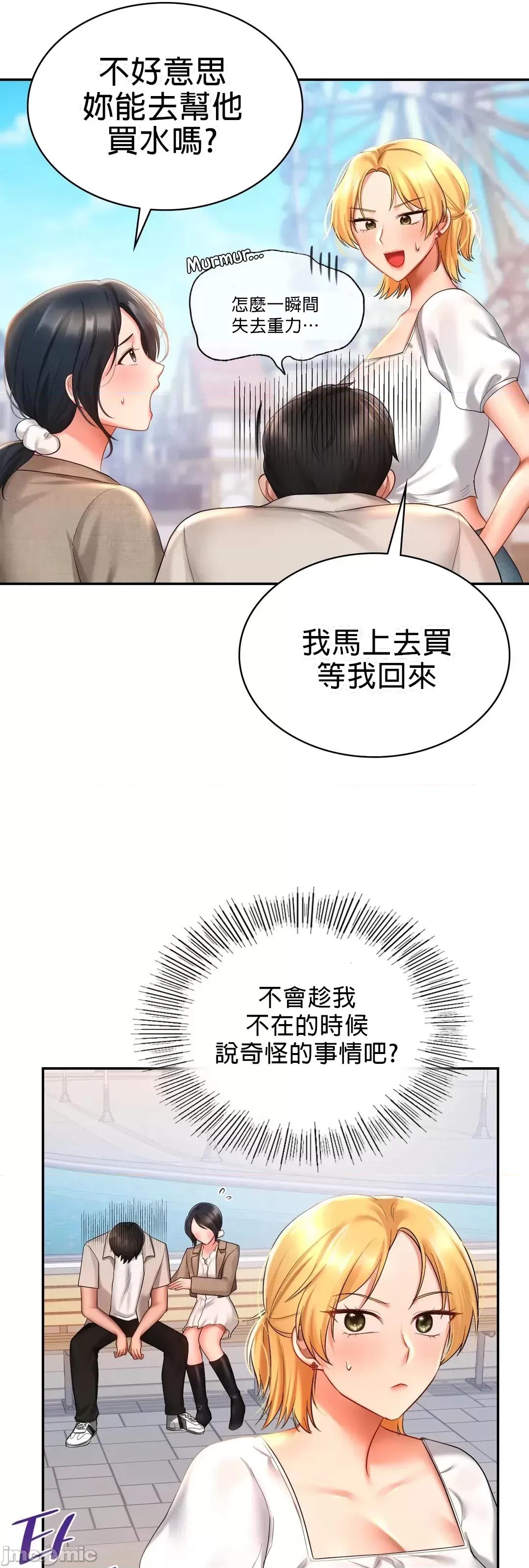 爱情游乐园 爱情游乐园 13 第56页