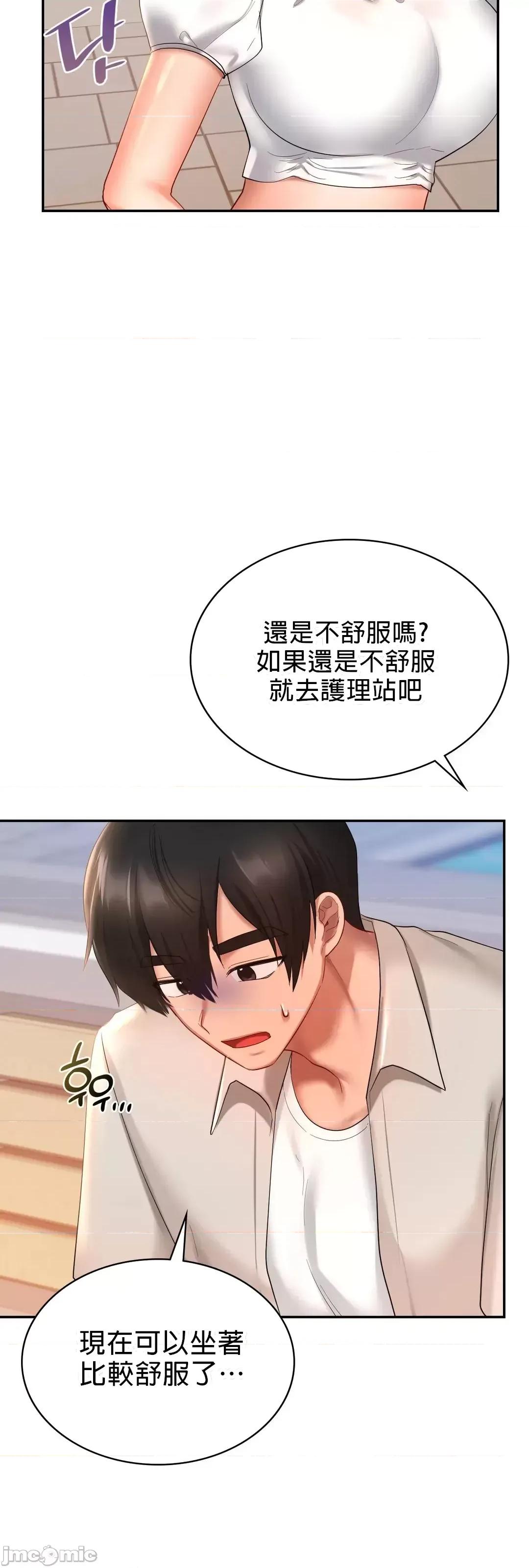 爱情游乐园 爱情游乐园 13 第57页