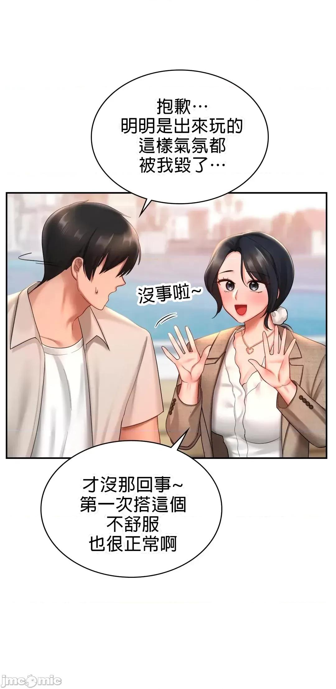 爱情游乐园 爱情游乐园 13 第58页