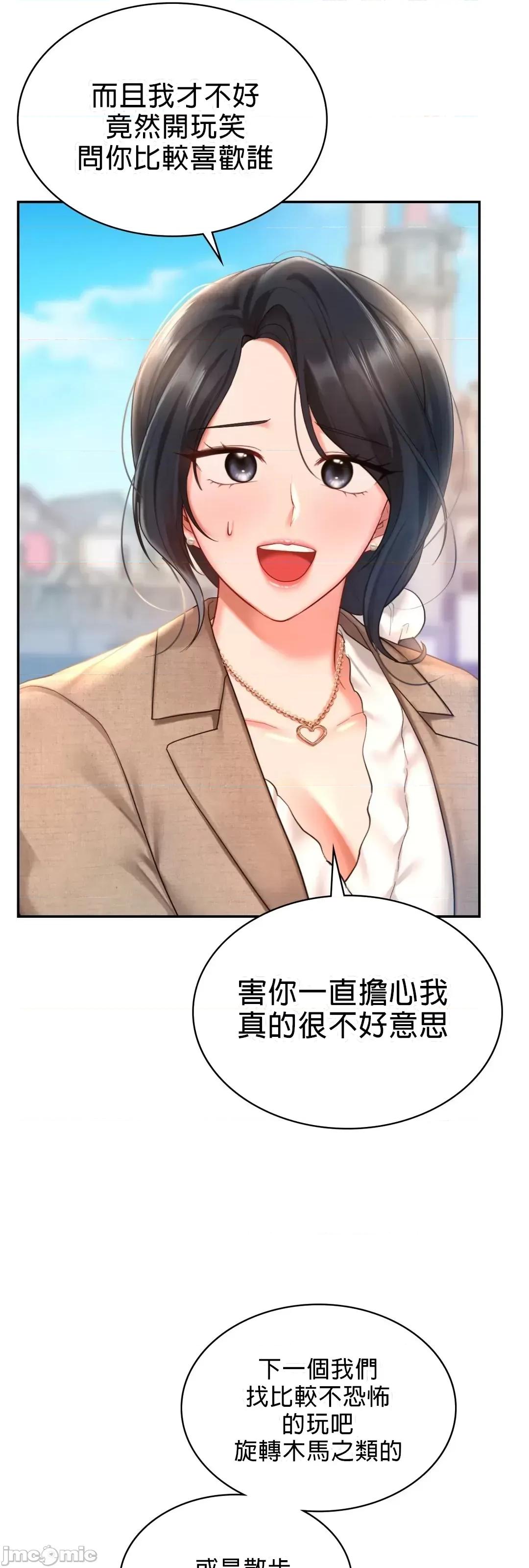 爱情游乐园 爱情游乐园 13 第59页