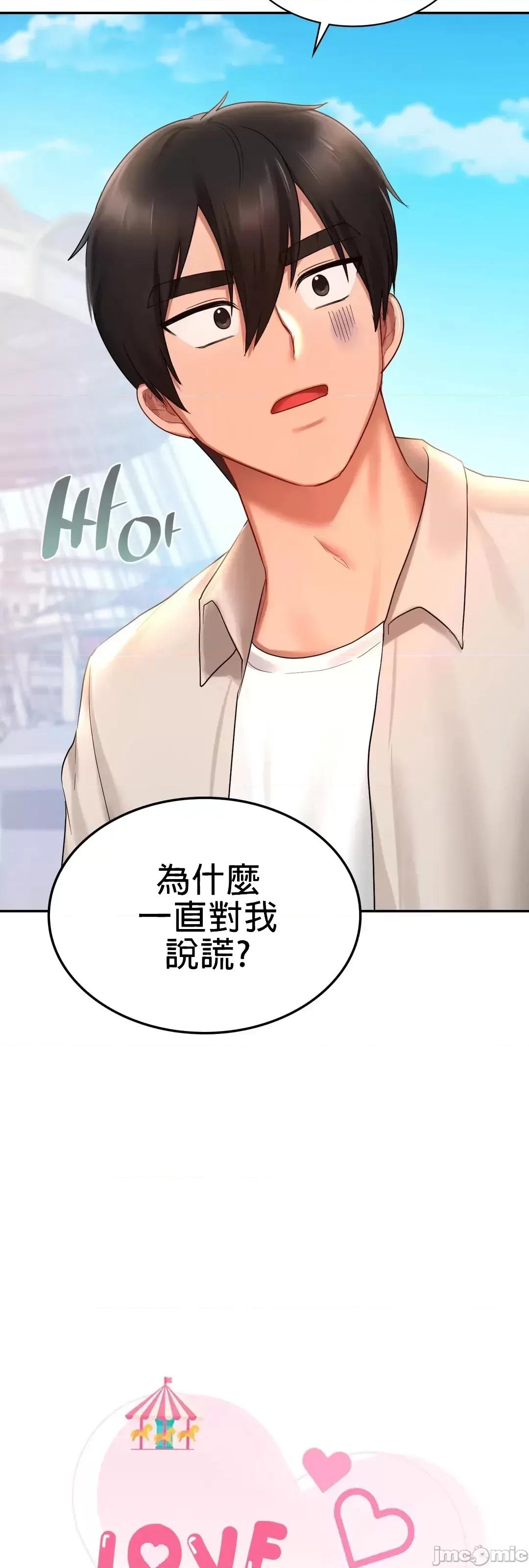 爱情游乐园 爱情游乐园 14 第3页