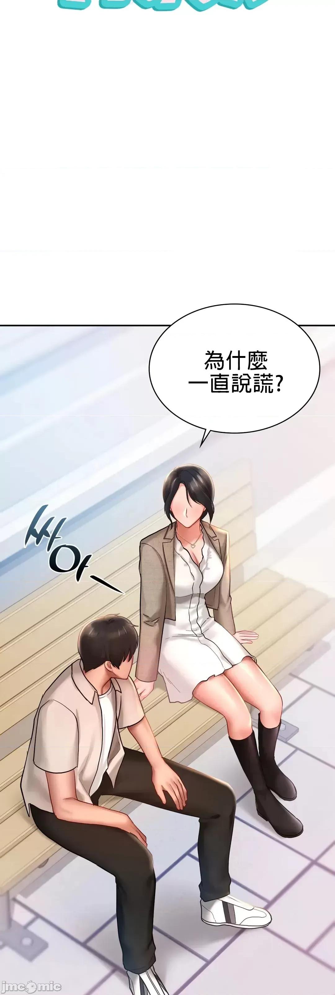 爱情游乐园 爱情游乐园 14 第5页