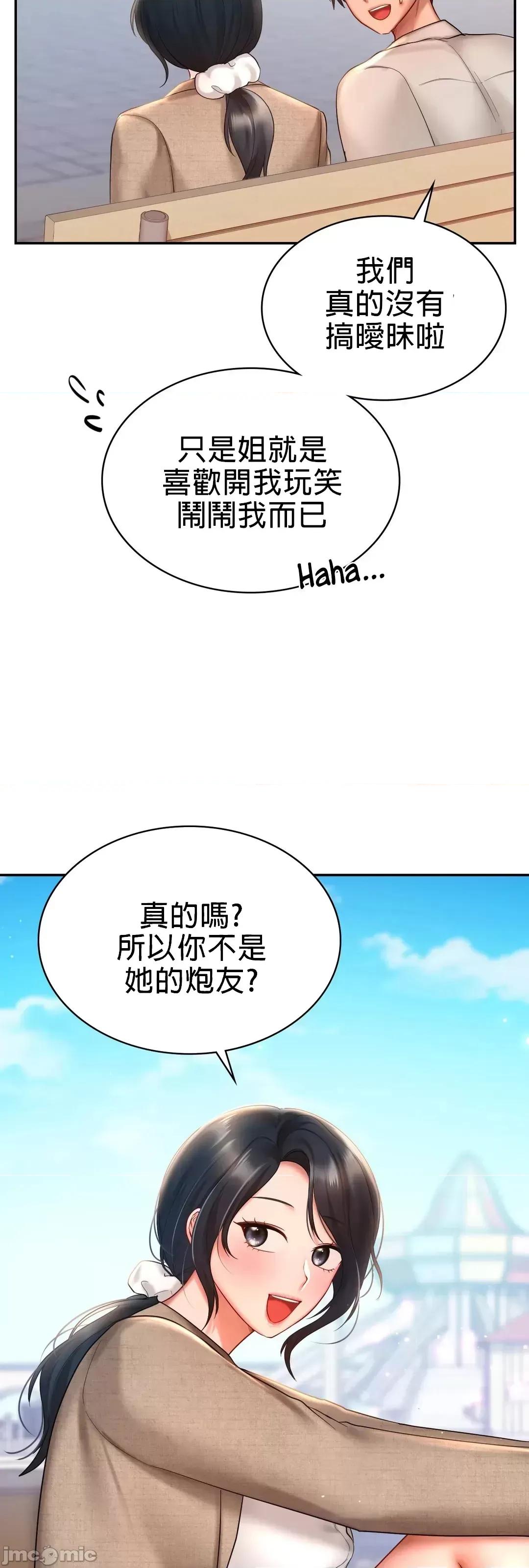 爱情游乐园 爱情游乐园 14 第9页