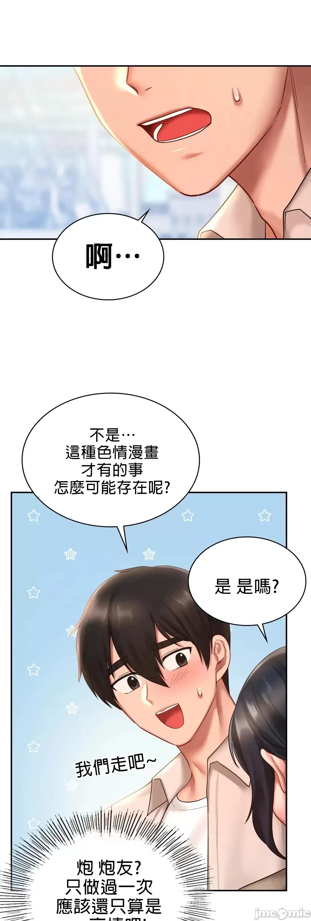 爱情游乐园 爱情游乐园 14 第11页