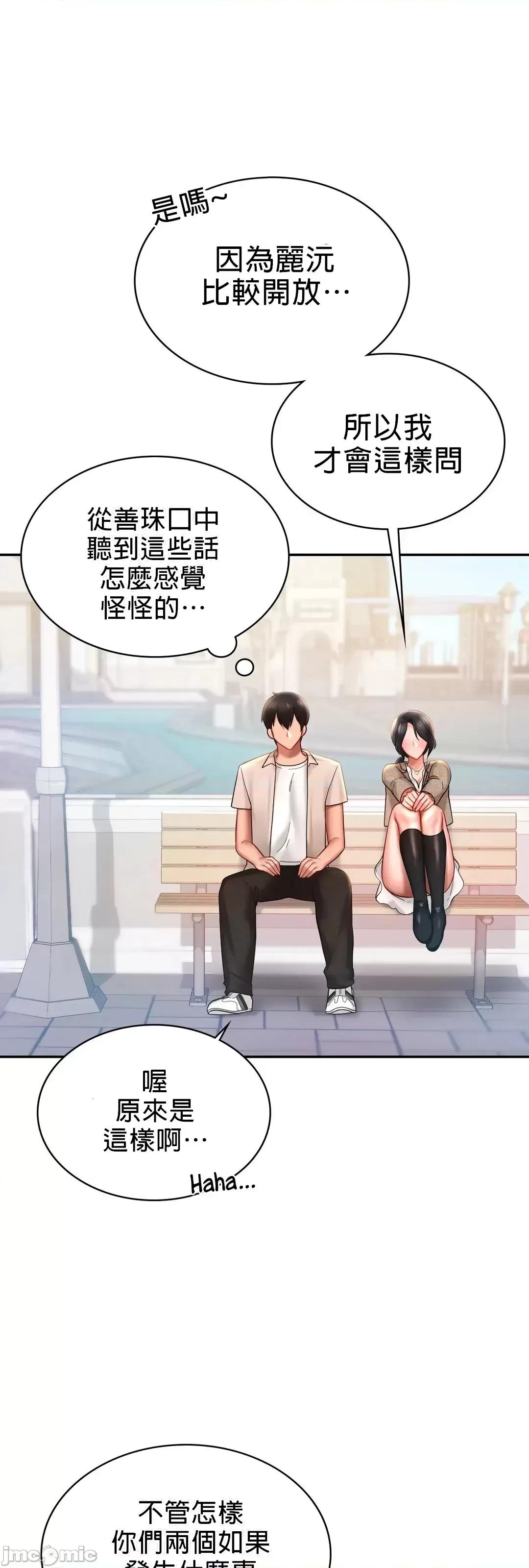 爱情游乐园 爱情游乐园 14 第13页