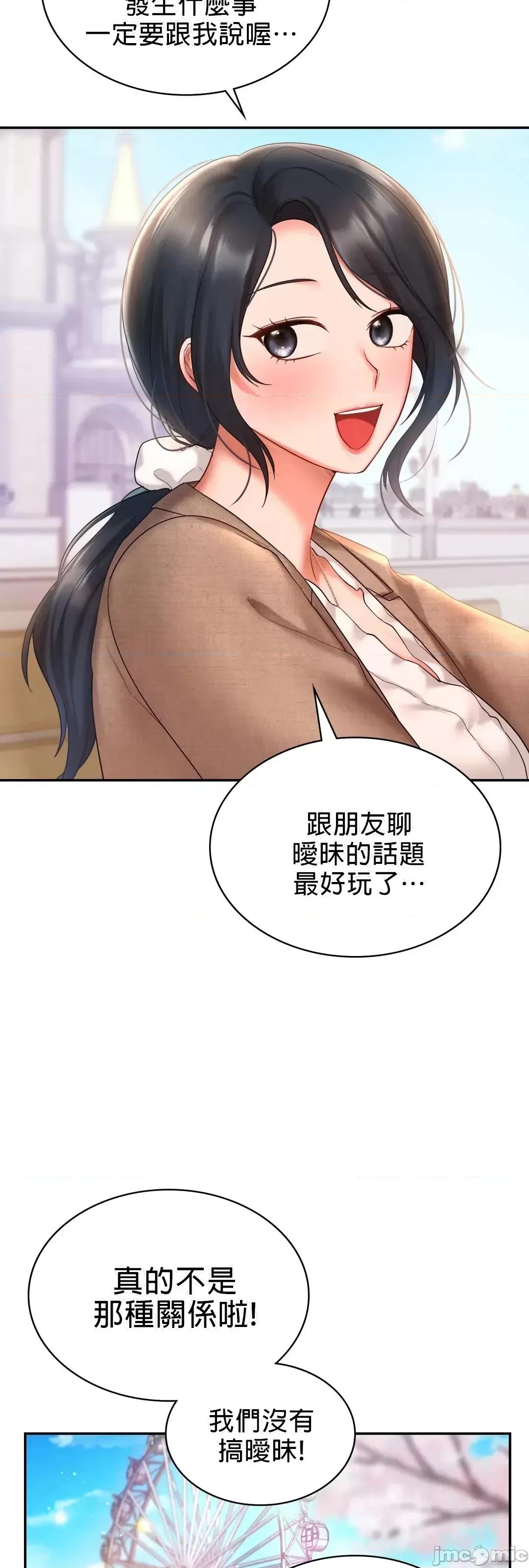 爱情游乐园 爱情游乐园 14 第14页