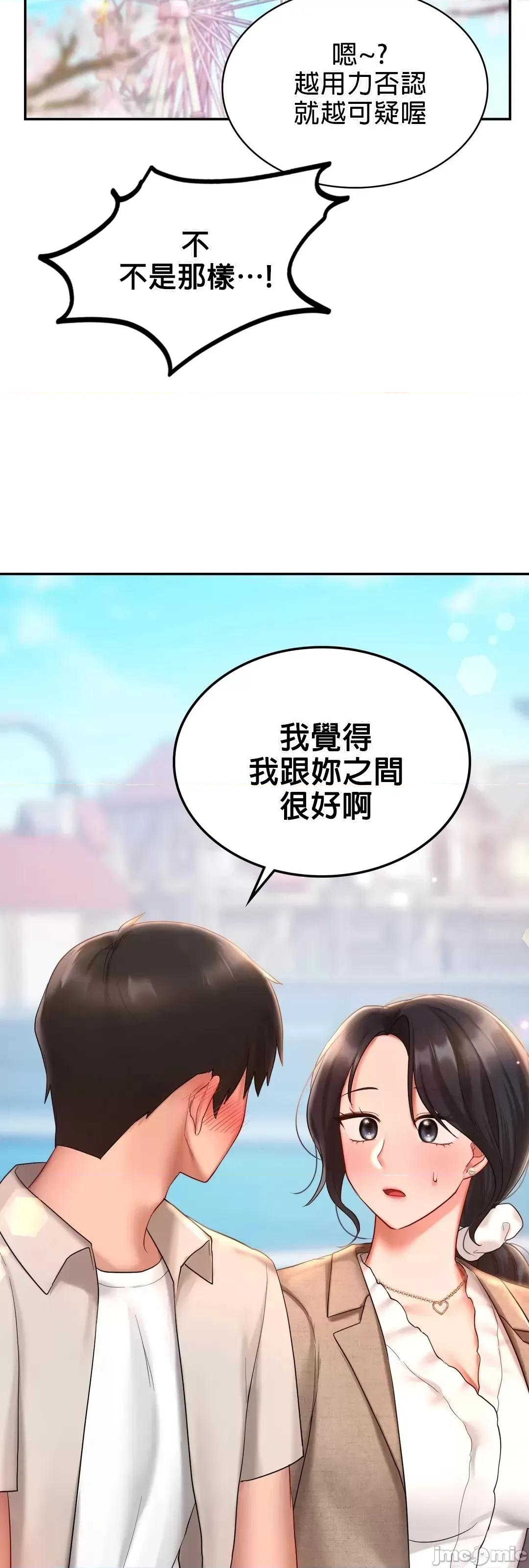 爱情游乐园 爱情游乐园 14 第15页