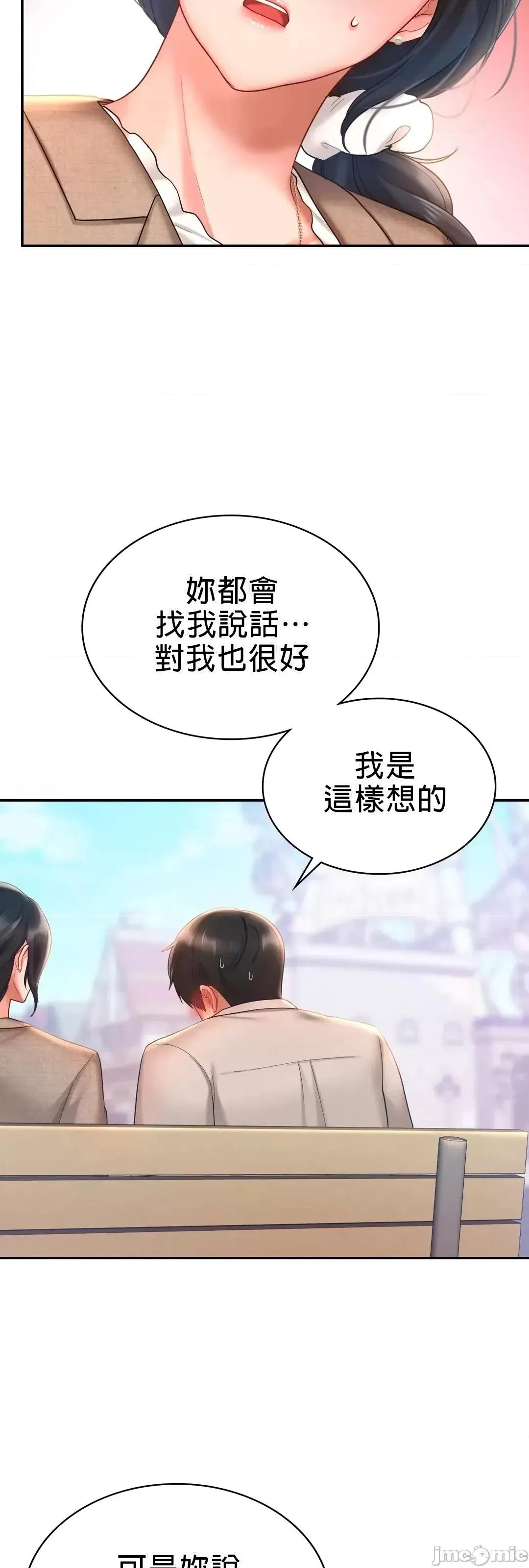 爱情游乐园 爱情游乐园 14 第18页