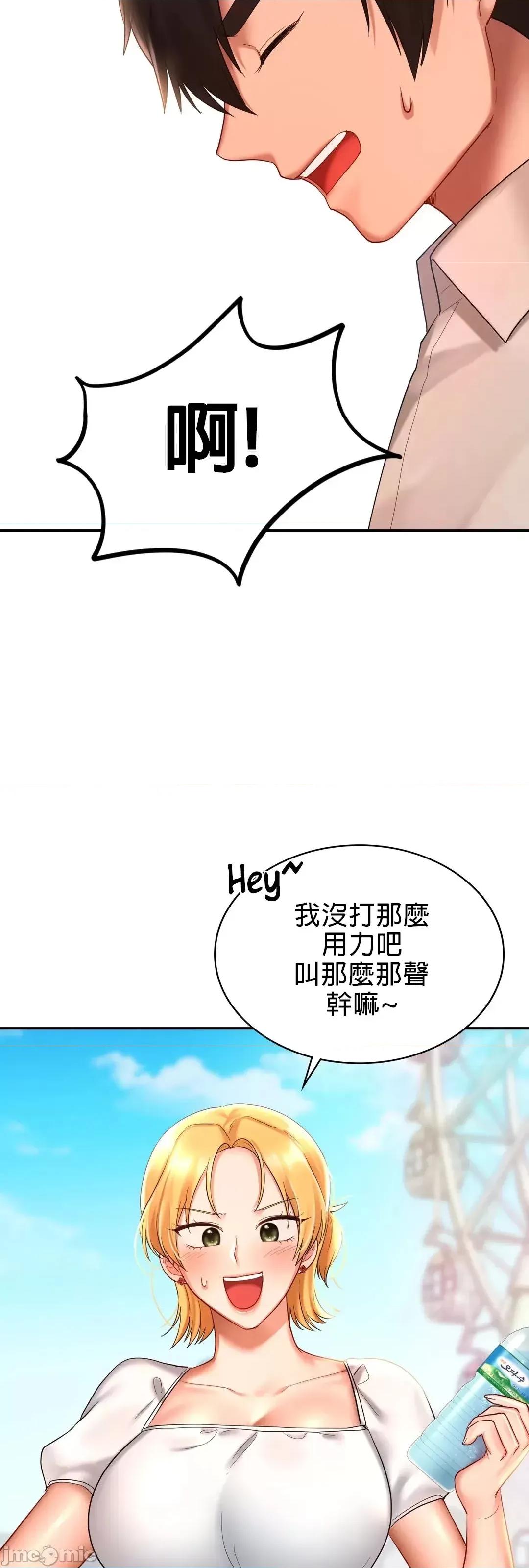 爱情游乐园 爱情游乐园 14 第21页