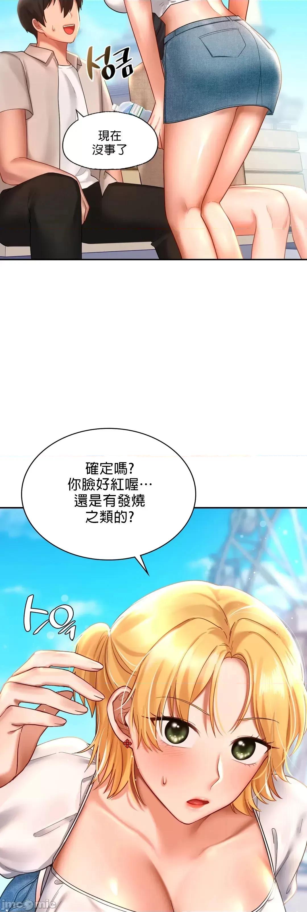 爱情游乐园 爱情游乐园 14 第23页