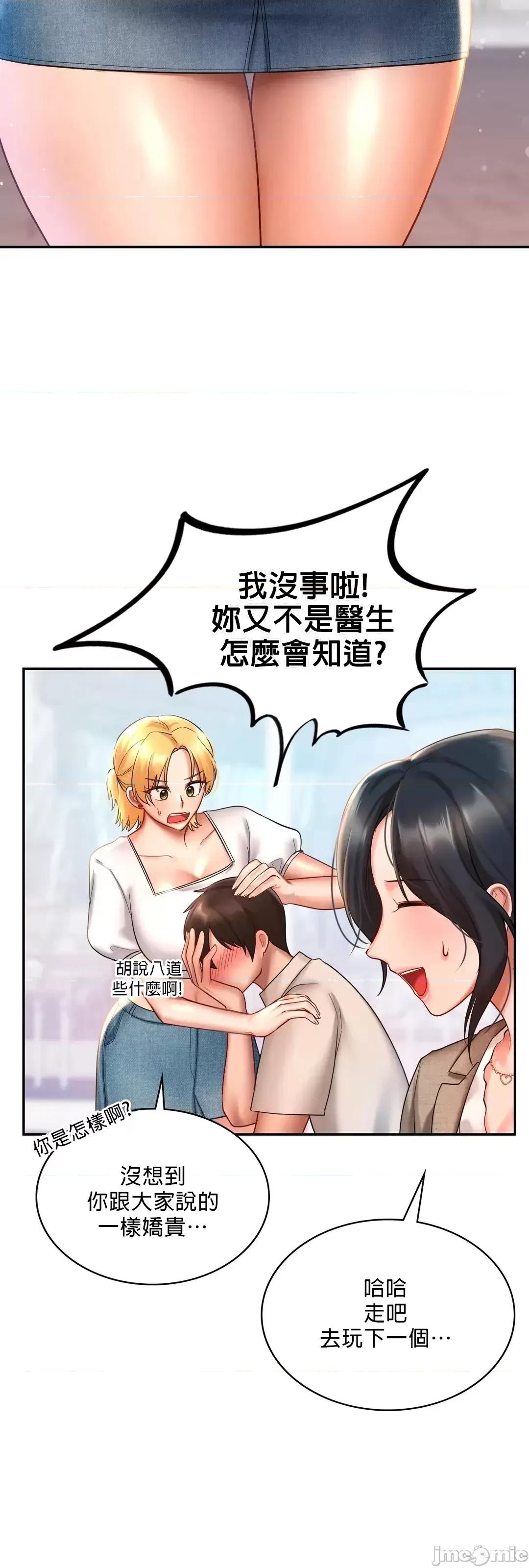 爱情游乐园 爱情游乐园 14 第25页