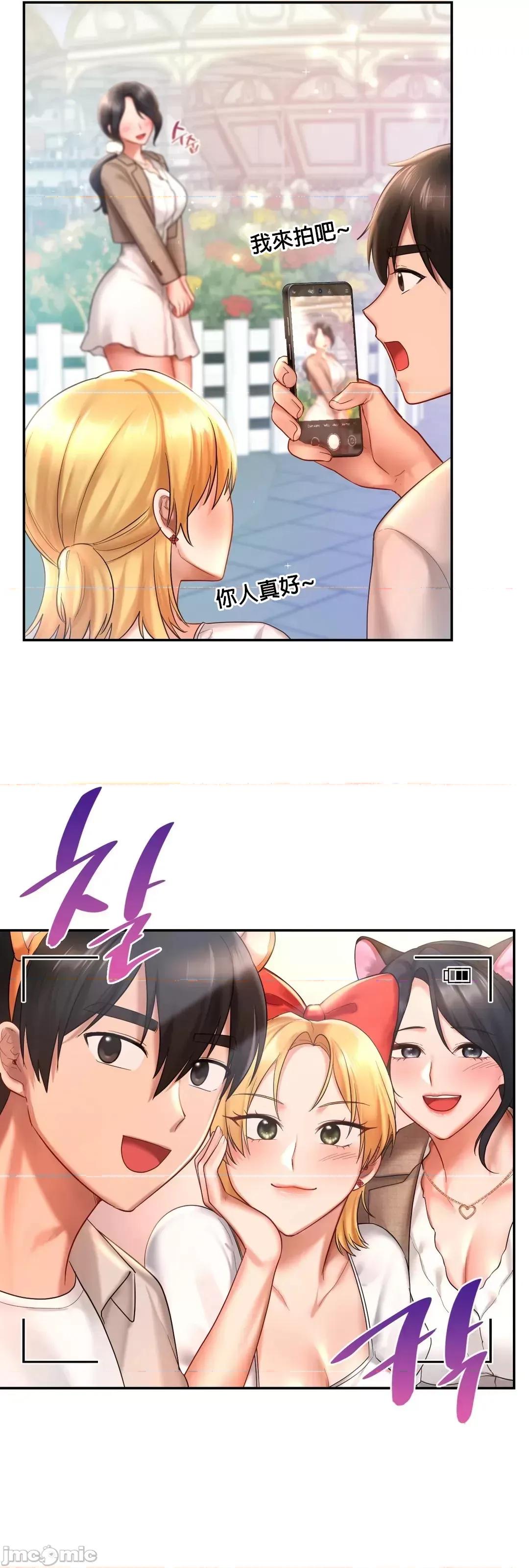 爱情游乐园 爱情游乐园 14 第29页