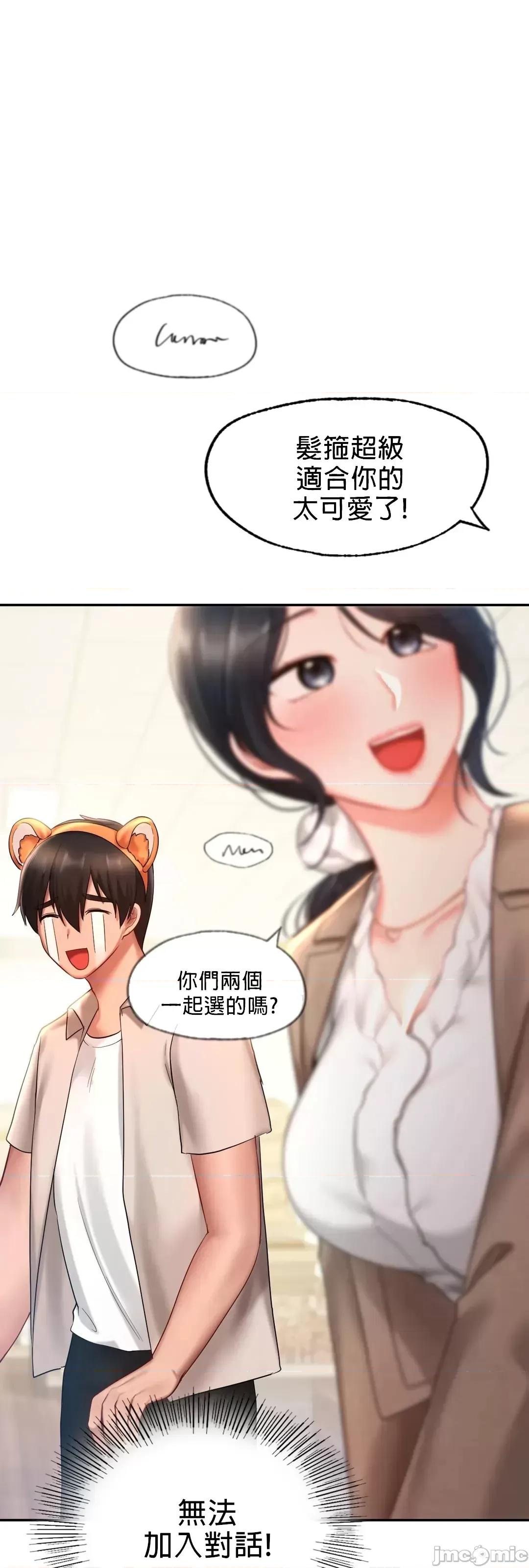 爱情游乐园 爱情游乐园 14 第30页