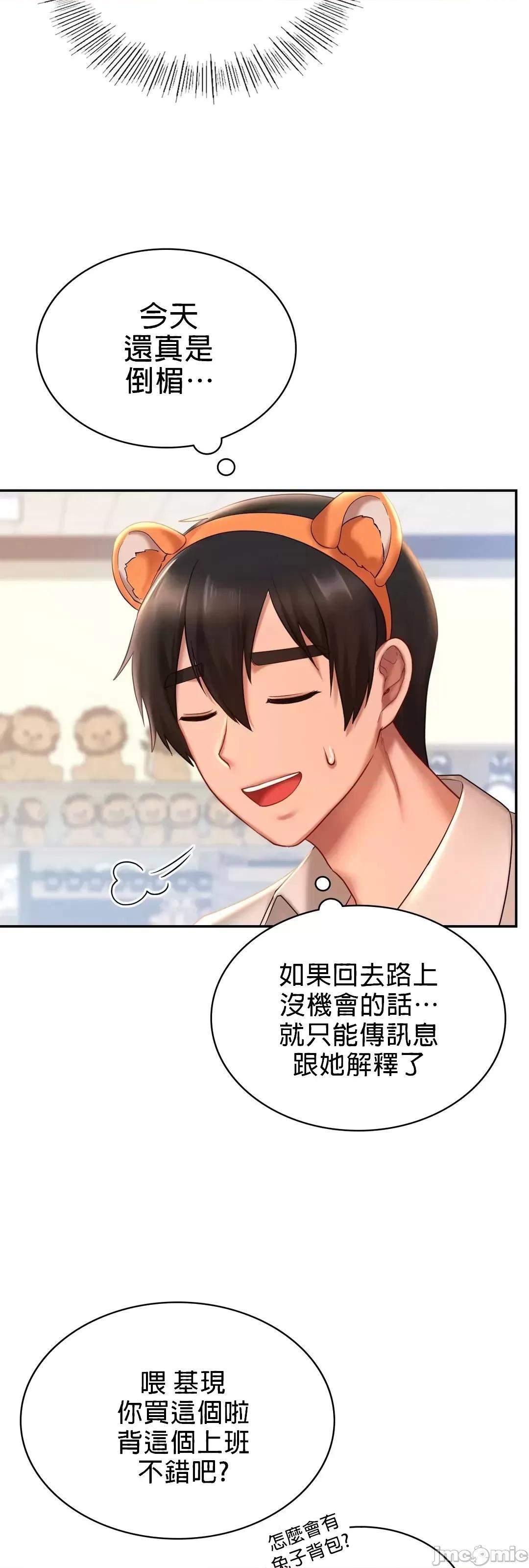 爱情游乐园 爱情游乐园 14 第31页