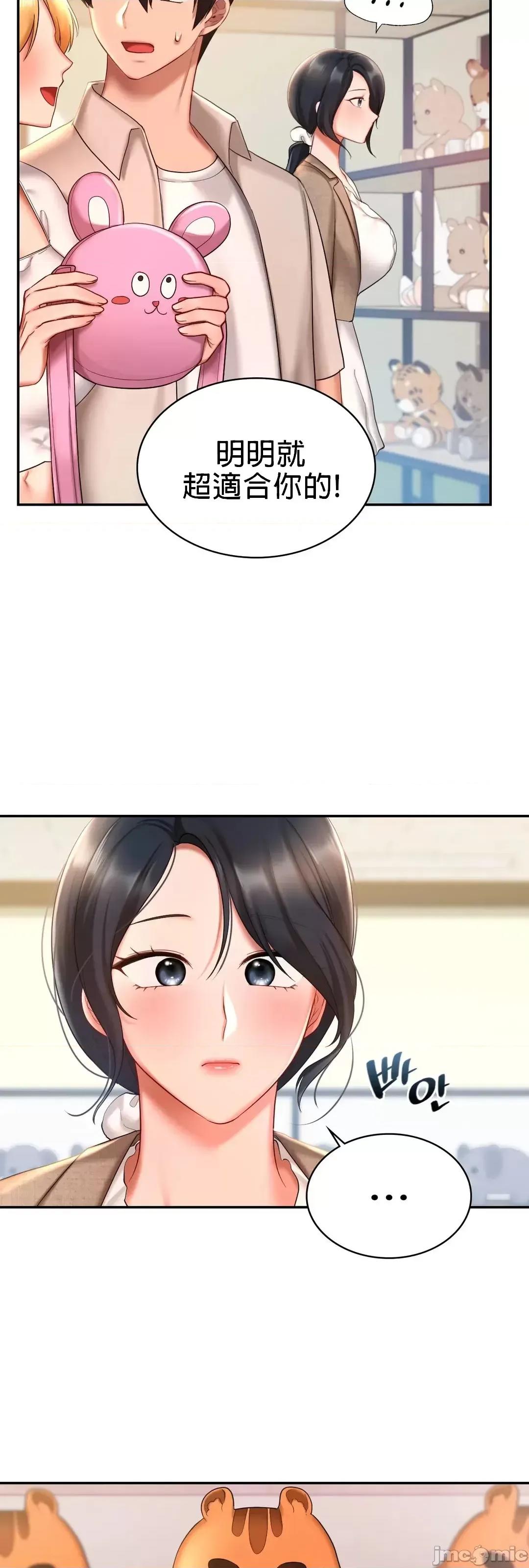 爱情游乐园 爱情游乐园 14 第33页