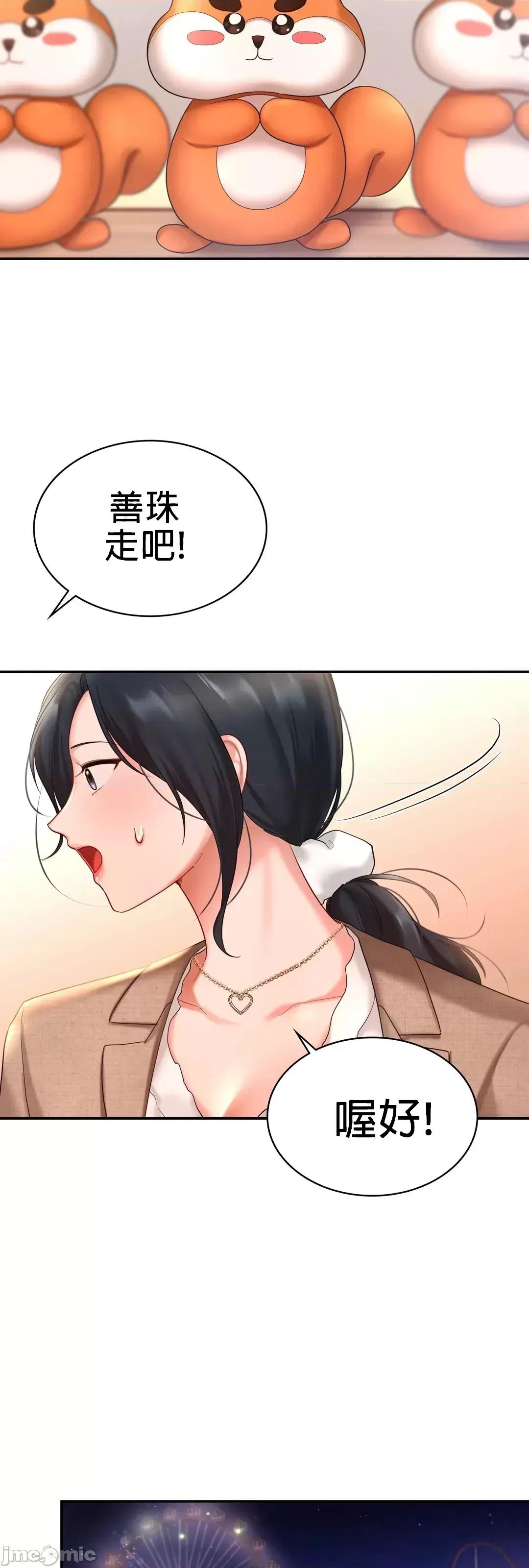 爱情游乐园 爱情游乐园 14 第34页