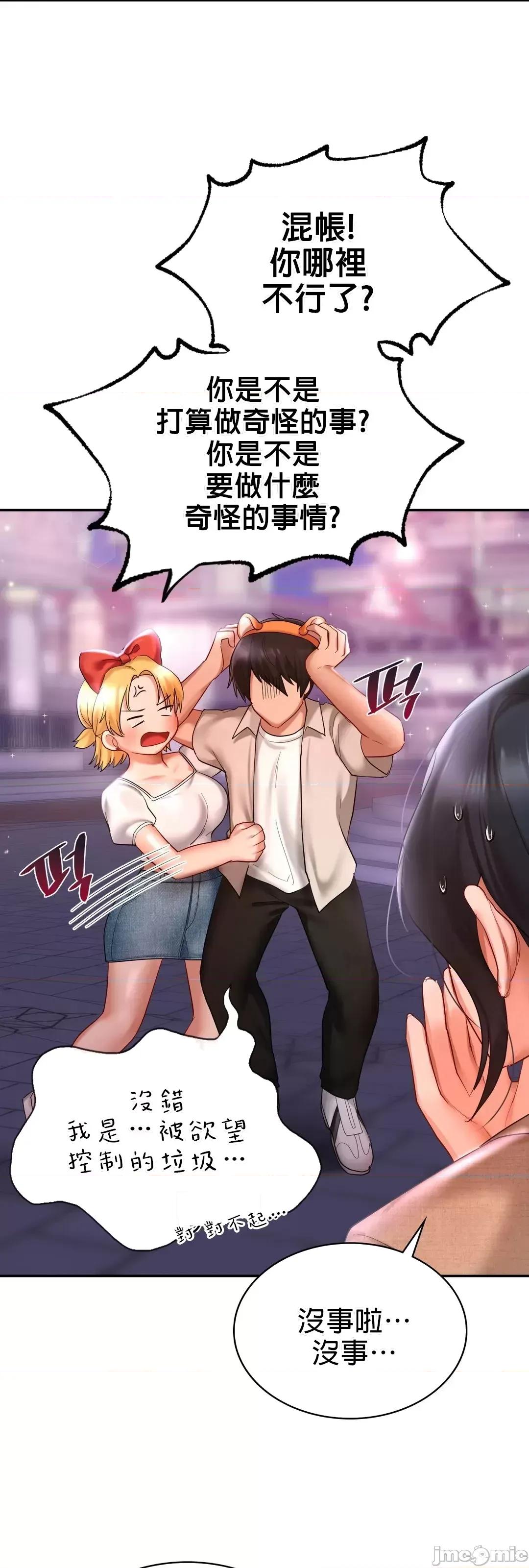 爱情游乐园 爱情游乐园 14 第41页